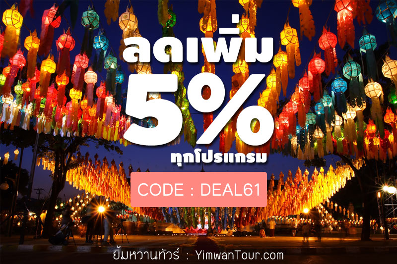 โปรโมชั่น ทัวร์ดอยอินทนนท์